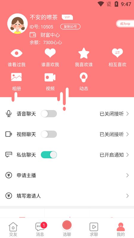 爱情海交友