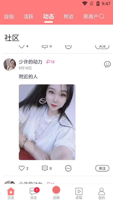 爱情海交友