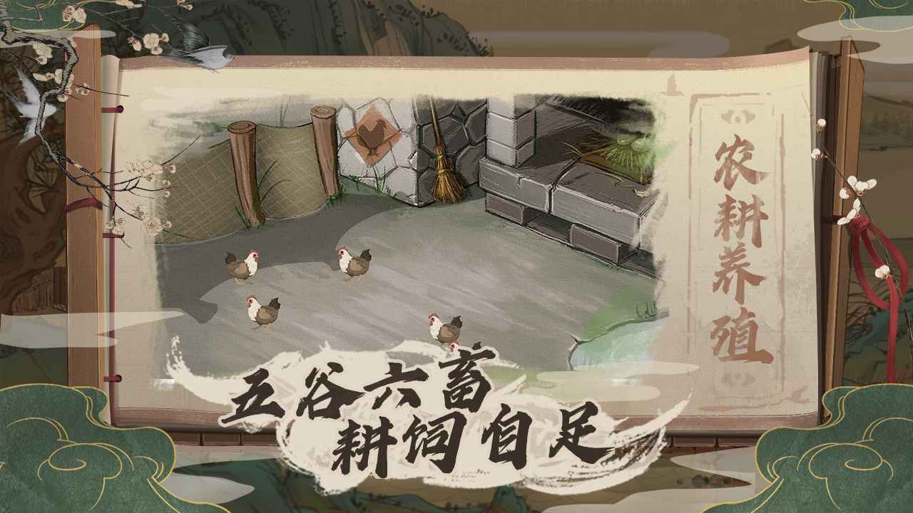 桃源记破解版