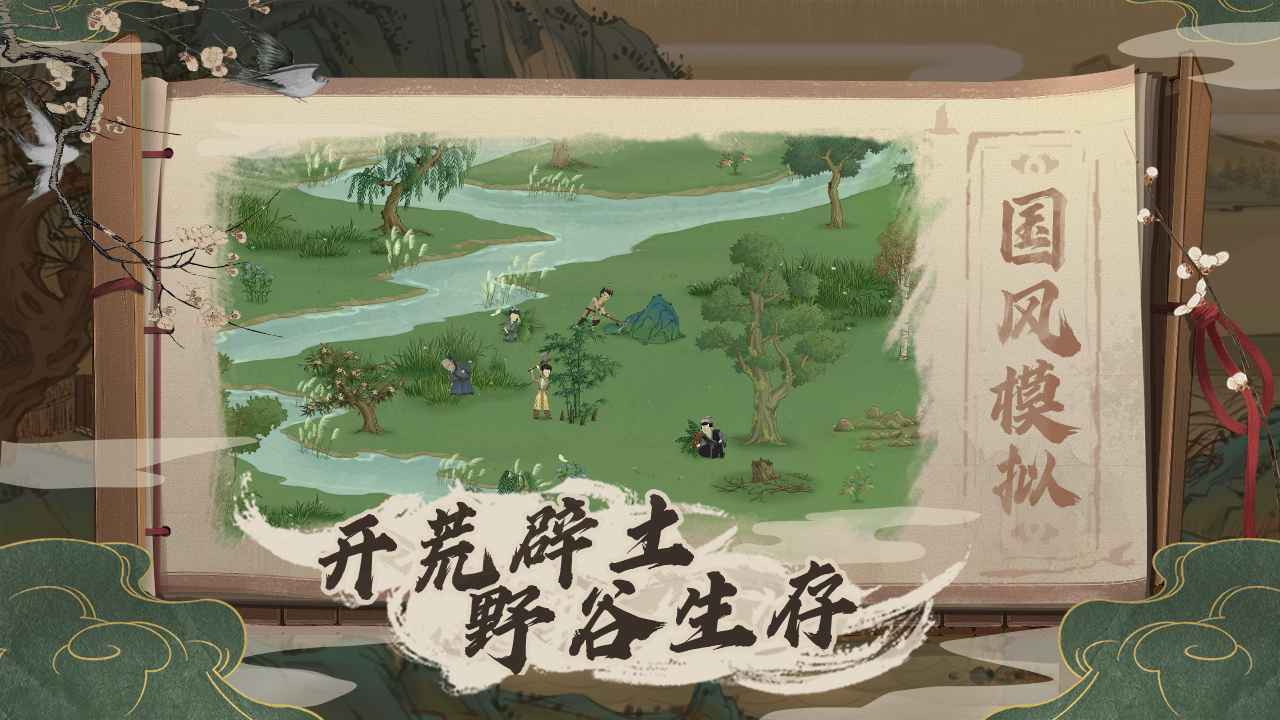 桃源记破解版