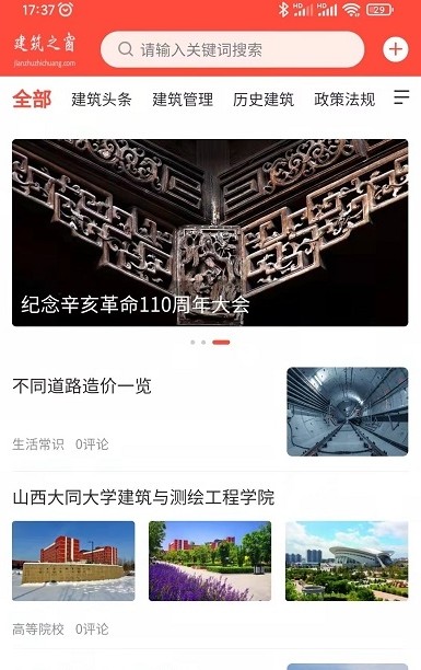 建筑之窗行业资讯