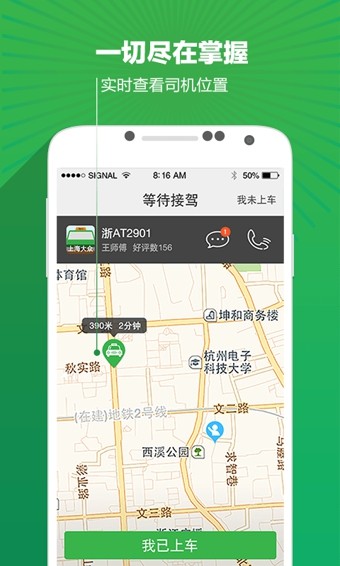 优享一步打车
