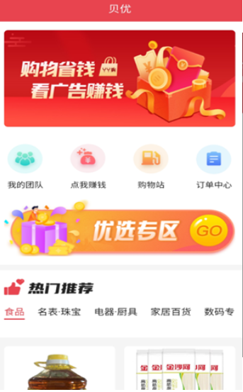 贝优