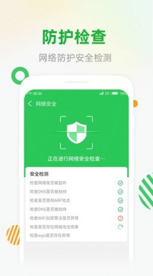 WiFi安全连工具