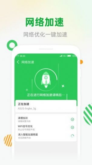 WiFi安全连工具