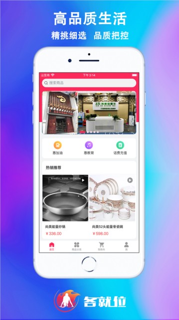 各就位购物