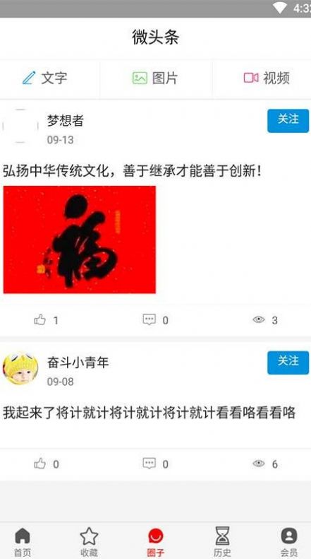 凡头条新闻资讯