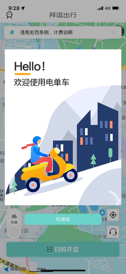 拜逗出行共享单车