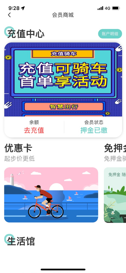 拜逗出行共享单车