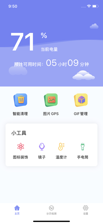 智清理垃圾清理