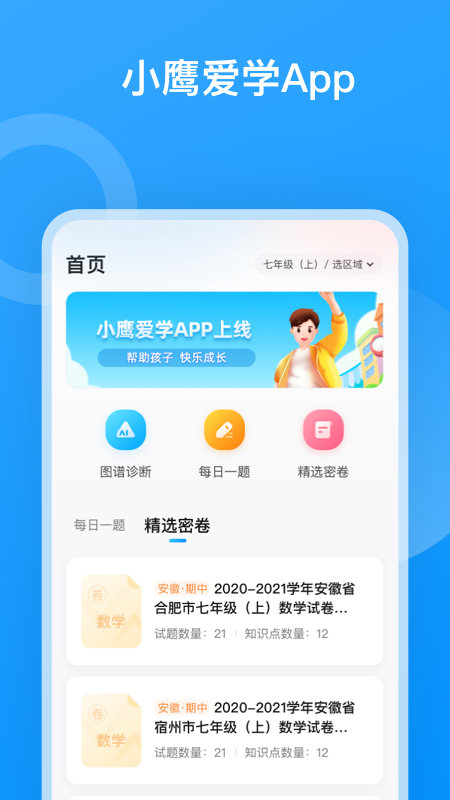 小鹰爱学