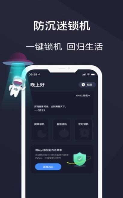 防沉迷守护时间管理