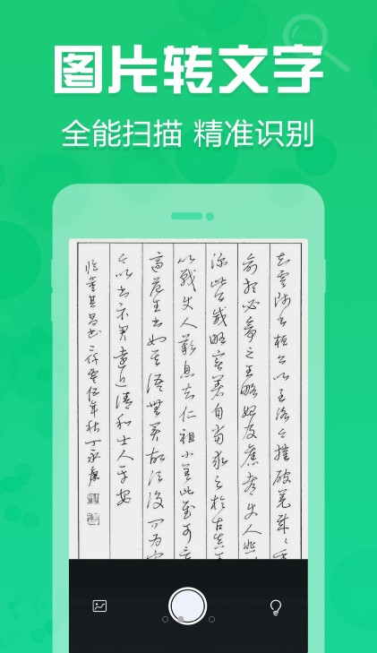 拍照取字神器识别