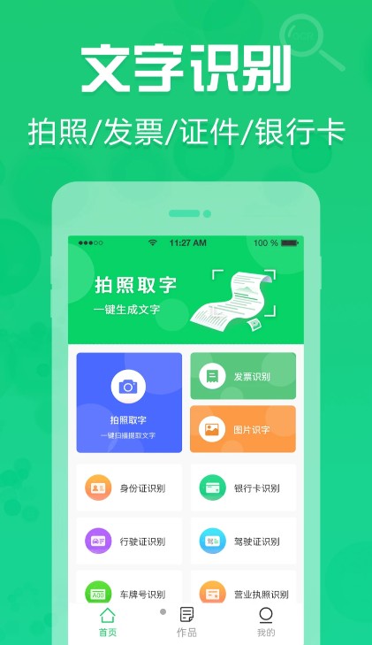 拍照取字神器识别