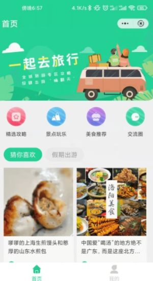 青芒爱游旅游