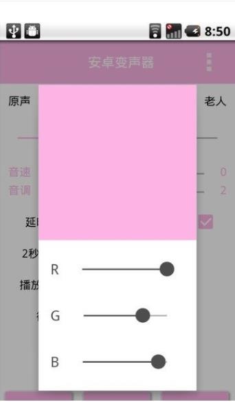 临音变声器