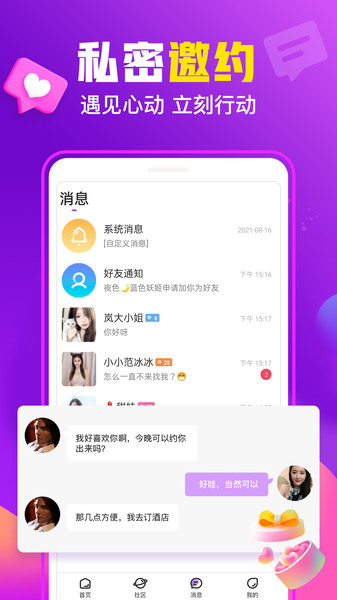 同乡缘约会交友