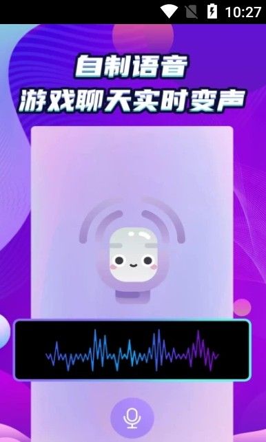 万能和平变声器