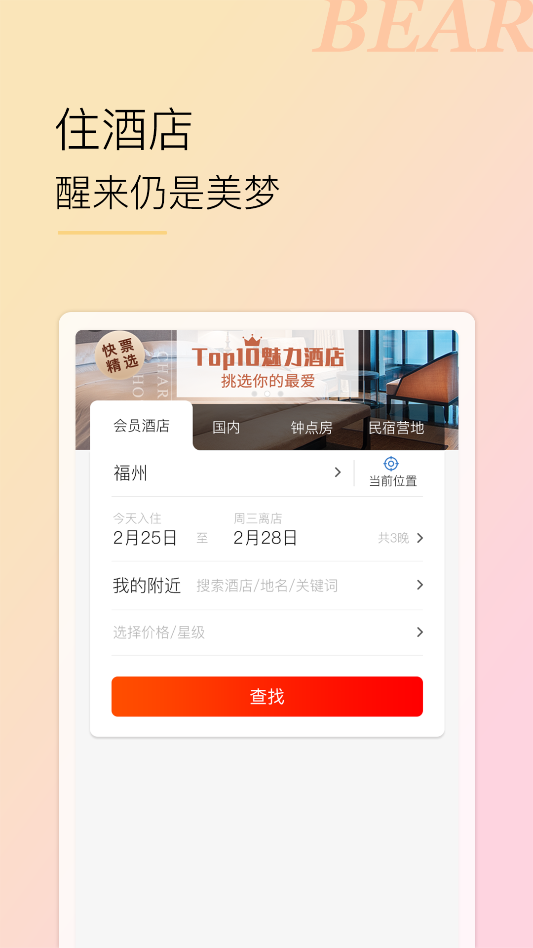 小熊自驾出行导航