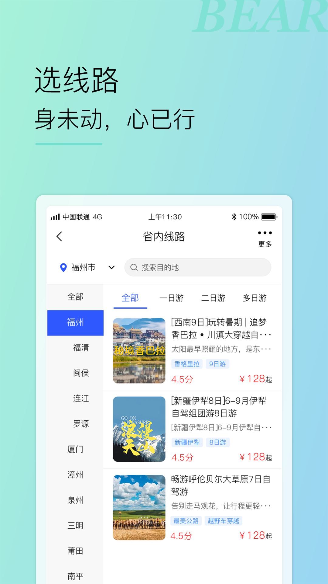 小熊自驾出行导航