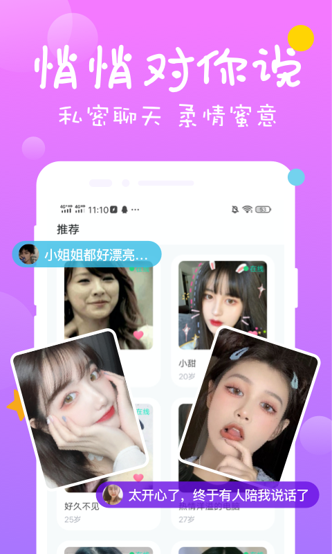 同城聊约探爱交友