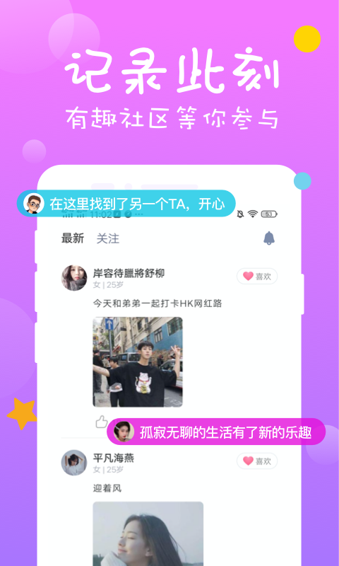 同城聊约探爱交友