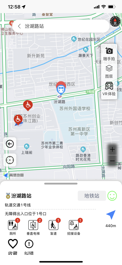 一米无障碍地图