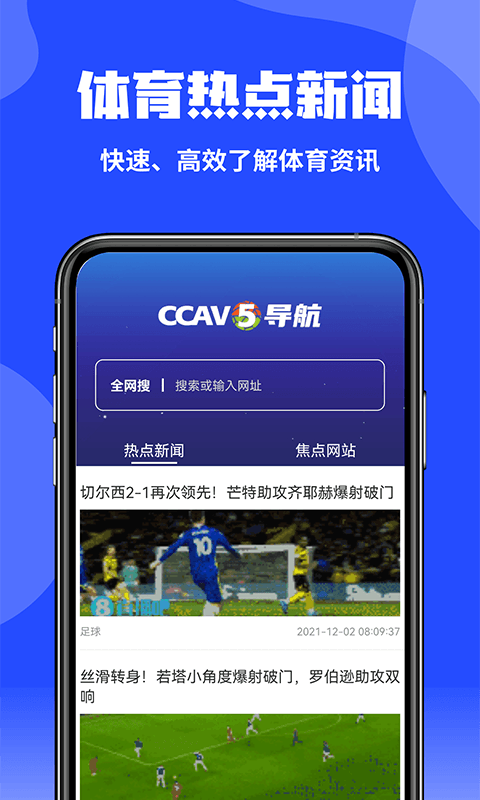 CCAV5导航生活资讯