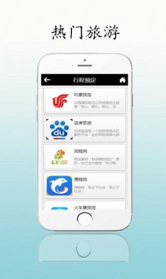 热门旅游