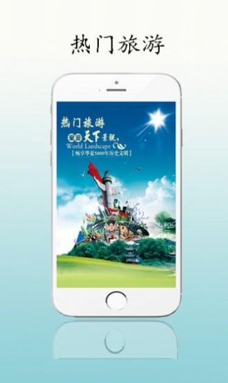 热门旅游
