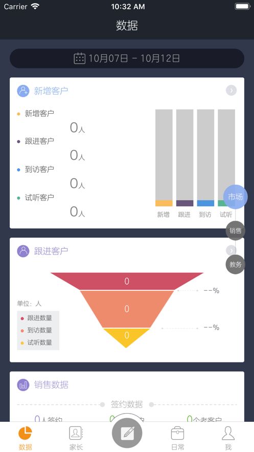 天启学堂机构版