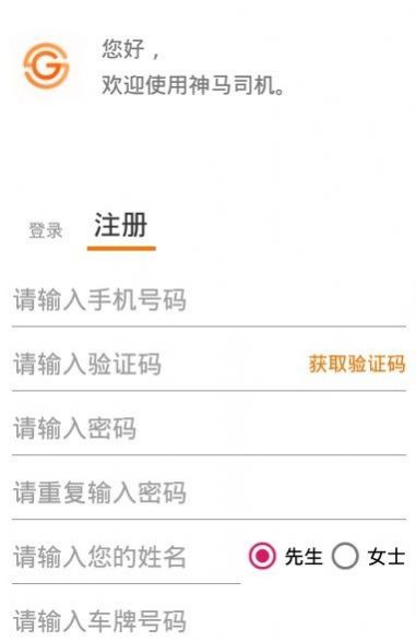 神马司机约车