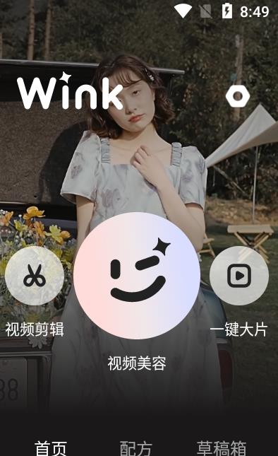 wink视频人像美颜