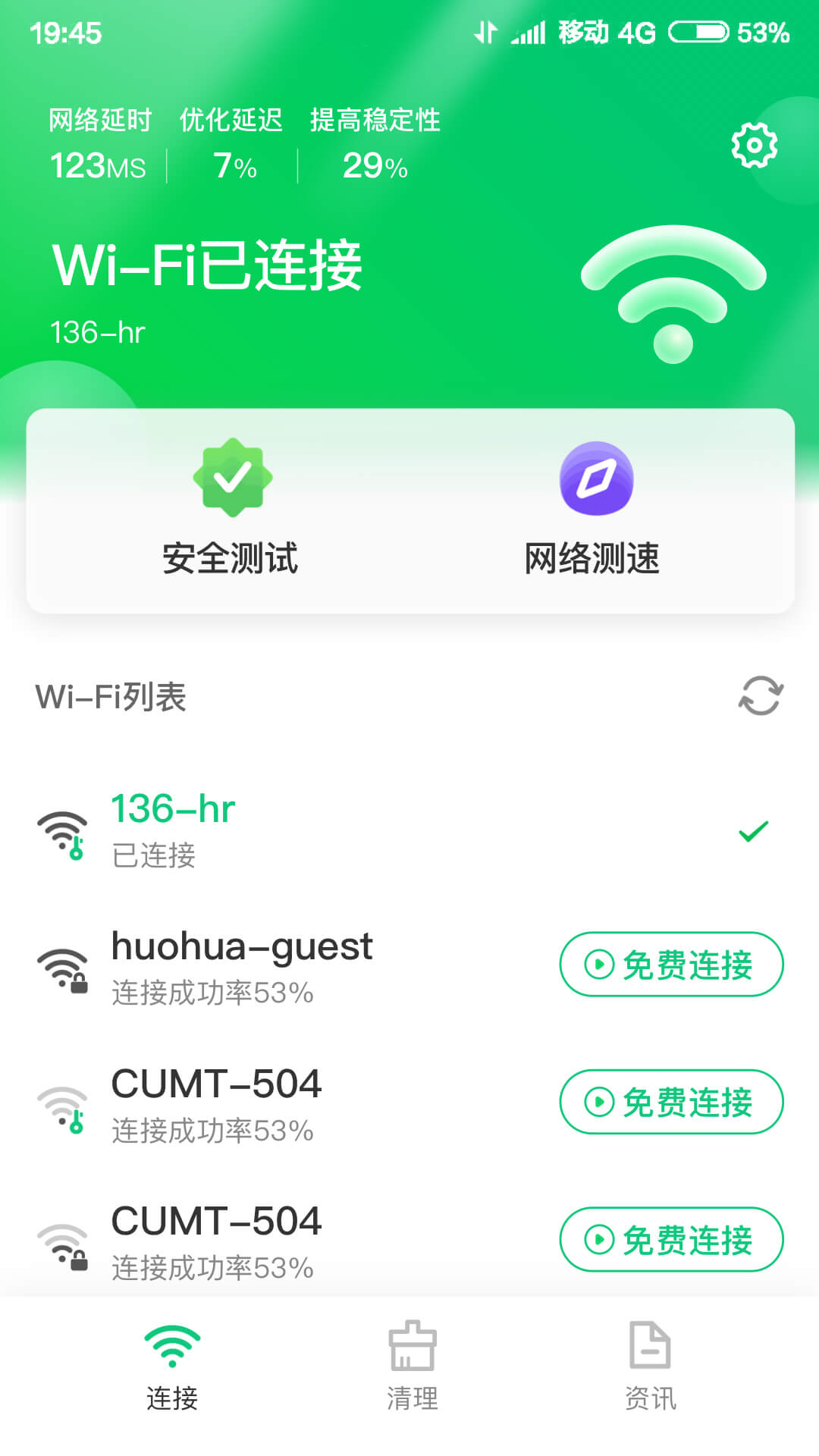 火速WIFI大师