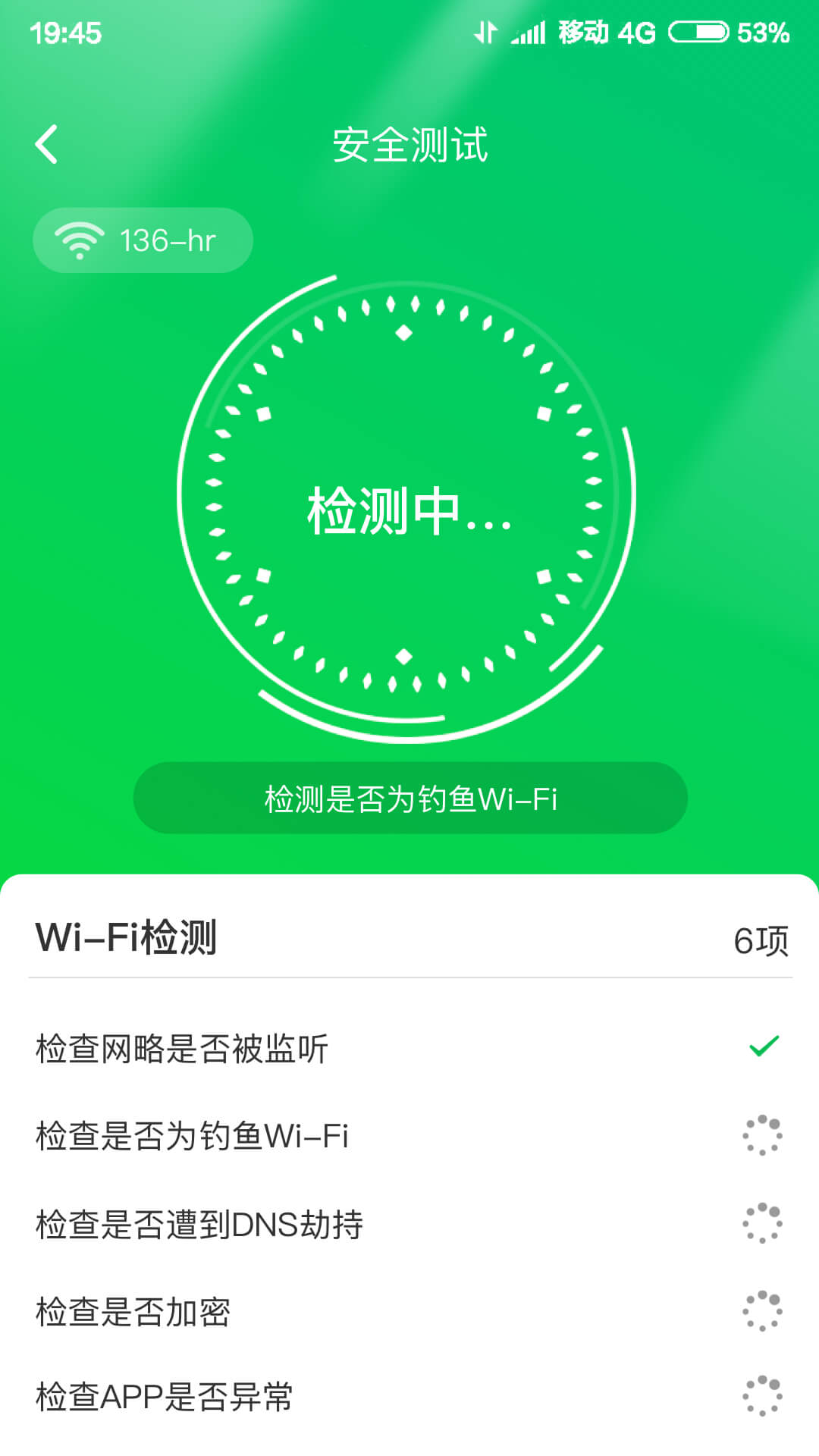 火速WIFI大师