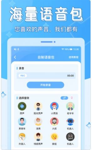 声音优化师变声器