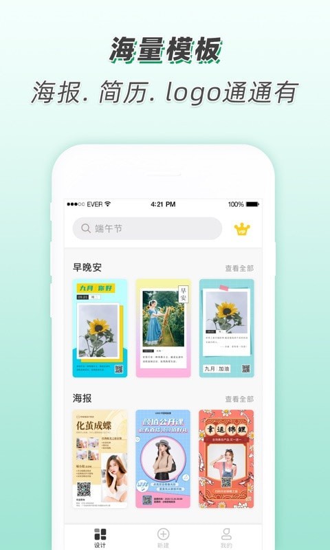 青柠设计微商海报作图