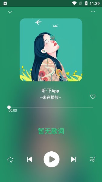 听下音乐