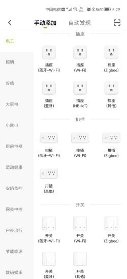 家添智能家居控制