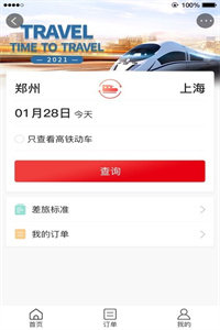 六商旅