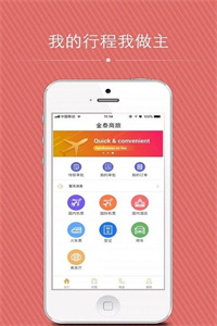 金泰商旅
