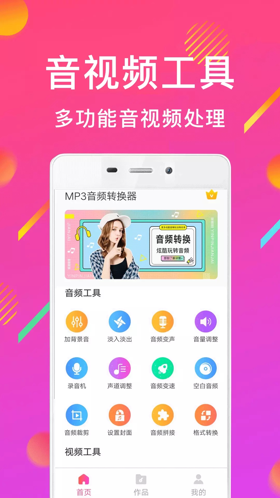 MP3音频转换器