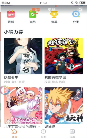 冲突漫画免费版