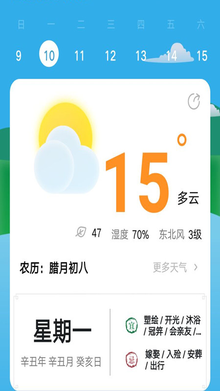 主题万年历