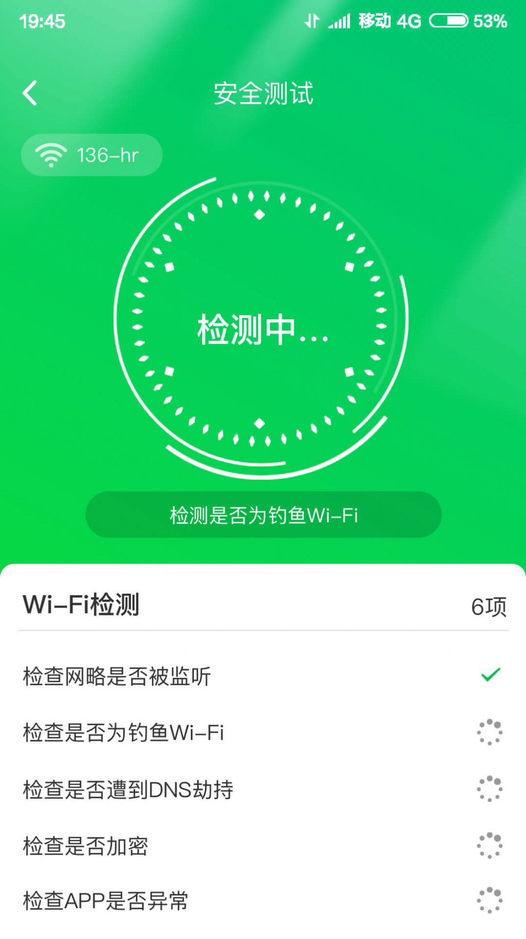 智能WIFI大师