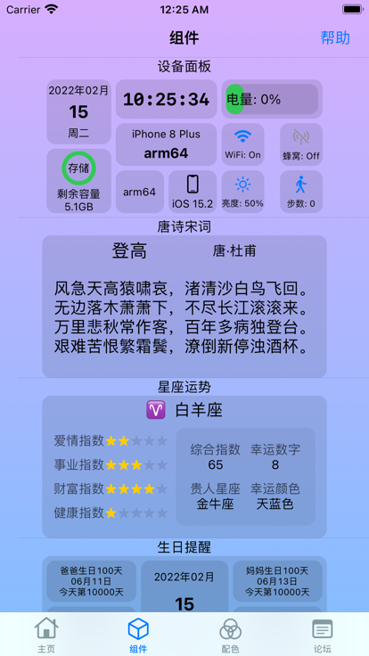 精美桌面小组件