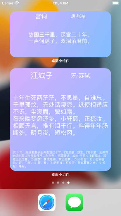 精美桌面小组件