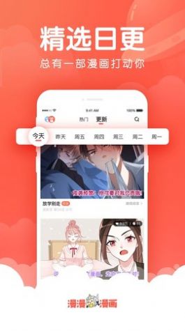 X漫画app