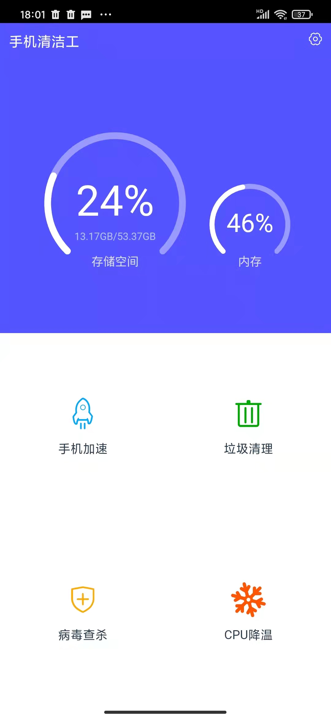 手机清洁工