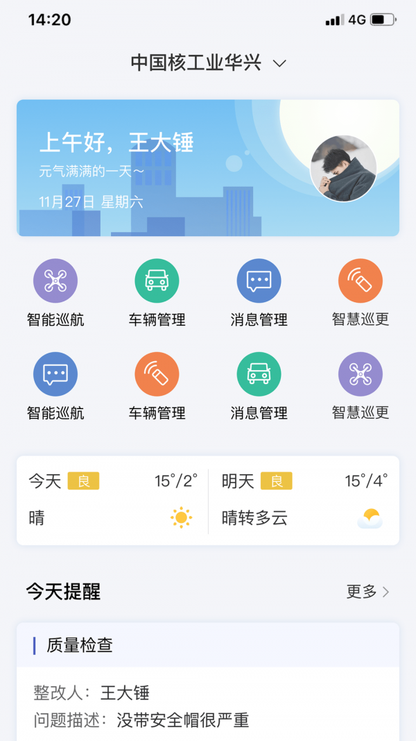 中核智慧建造